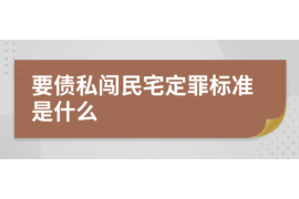 庆元庆元专业催债公司，专业催收